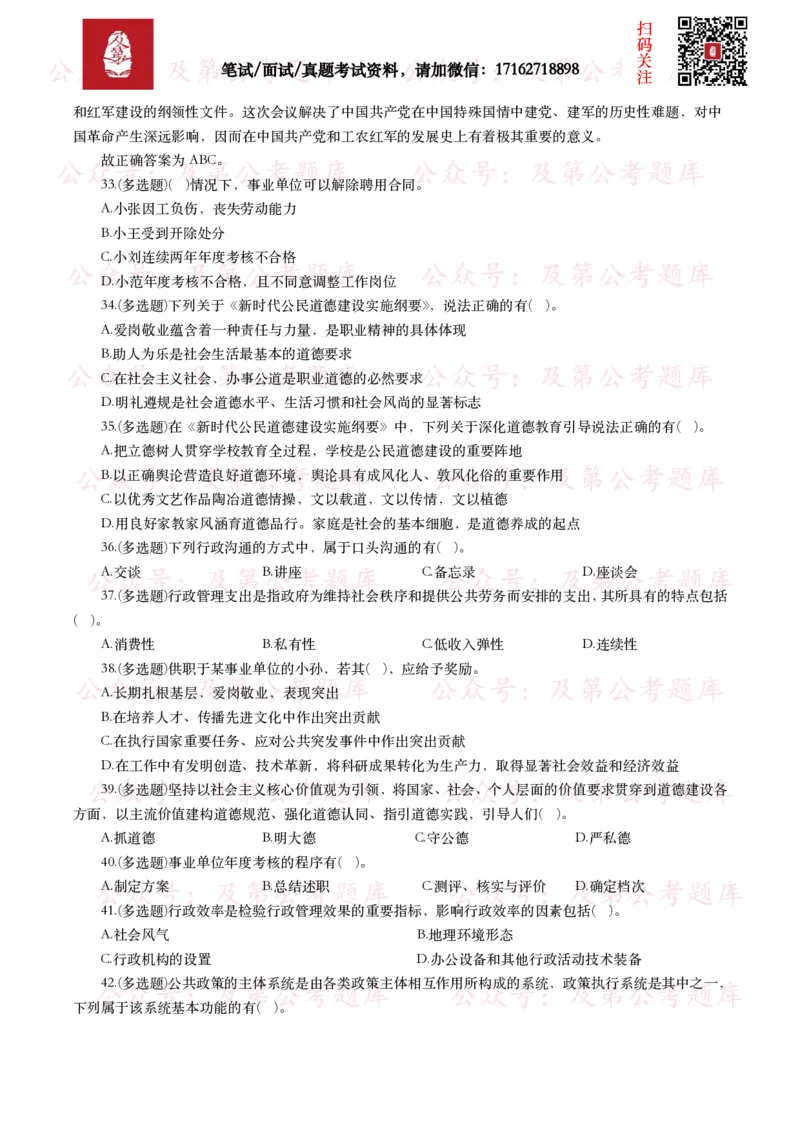 公基常识试题汇总&mdash;其他（445题）_26吉林考备考资料包_08公共基础知识资料+试题_公基常识试题（4500题）