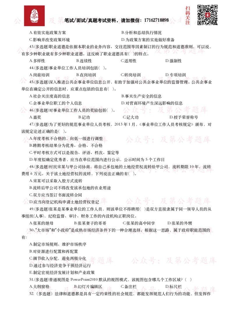 公基常识试题汇总&mdash;其他（445题）_26吉林考备考资料包_08公共基础知识资料+试题_公基常识试题（4500题）