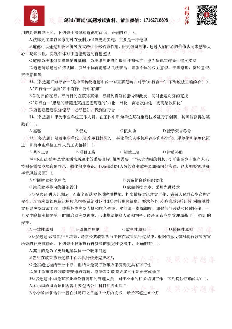 公基常识试题汇总&mdash;其他（445题）_26吉林考备考资料包_08公共基础知识资料+试题_公基常识试题（4500题）