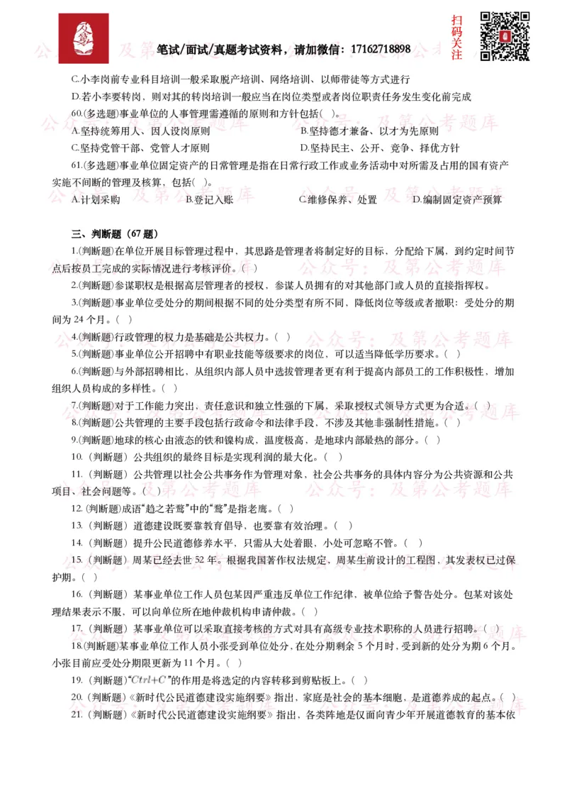 公基常识试题汇总&mdash;其他（445题）_26吉林考备考资料包_08公共基础知识资料+试题_公基常识试题（4500题）