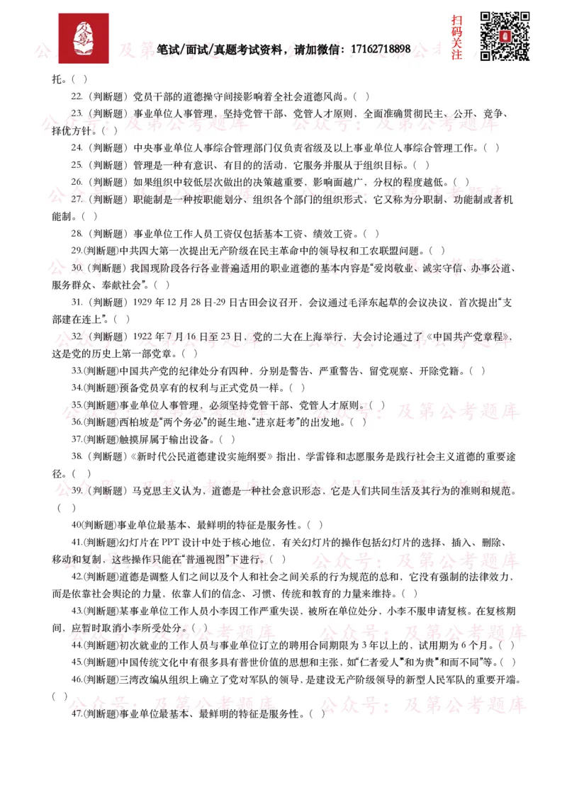公基常识试题汇总&mdash;其他（445题）_26吉林考备考资料包_08公共基础知识资料+试题_公基常识试题（4500题）