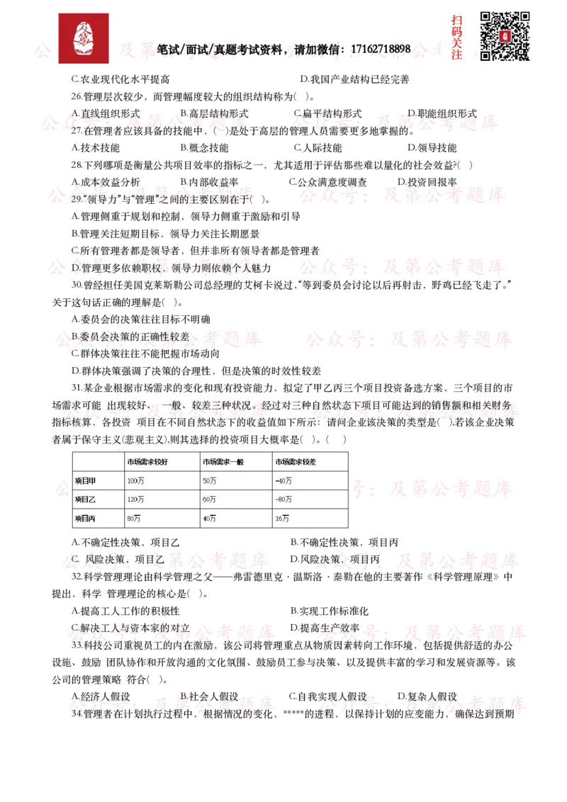 公基常识试题汇总&mdash;其他（445题）_26吉林考备考资料包_08公共基础知识资料+试题_公基常识试题（4500题）