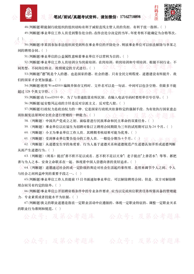 公基常识试题汇总&mdash;其他（445题）_26吉林考备考资料包_08公共基础知识资料+试题_公基常识试题（4500题）