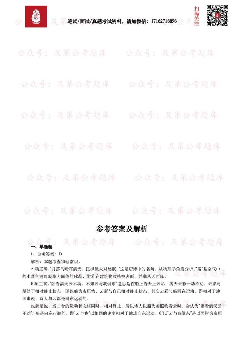 公基常识试题汇总&mdash;其他（445题）_26吉林考备考资料包_08公共基础知识资料+试题_公基常识试题（4500题）