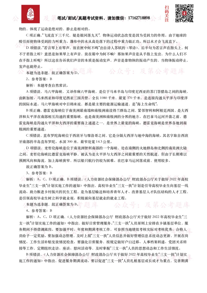 公基常识试题汇总&mdash;其他（445题）_26吉林考备考资料包_08公共基础知识资料+试题_公基常识试题（4500题）