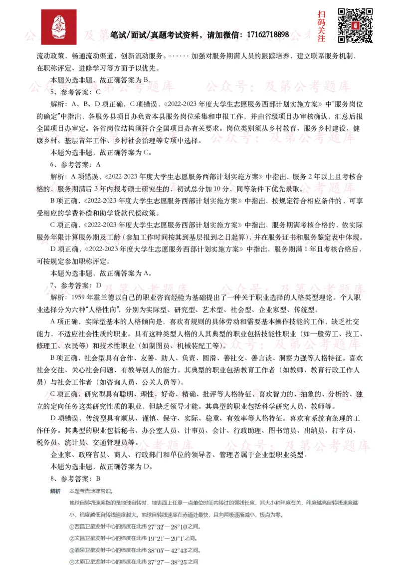 公基常识试题汇总&mdash;其他（445题）_26吉林考备考资料包_08公共基础知识资料+试题_公基常识试题（4500题）