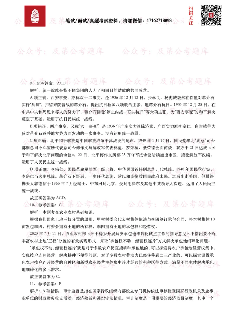 公基常识试题汇总&mdash;其他（445题）_26吉林考备考资料包_08公共基础知识资料+试题_公基常识试题（4500题）