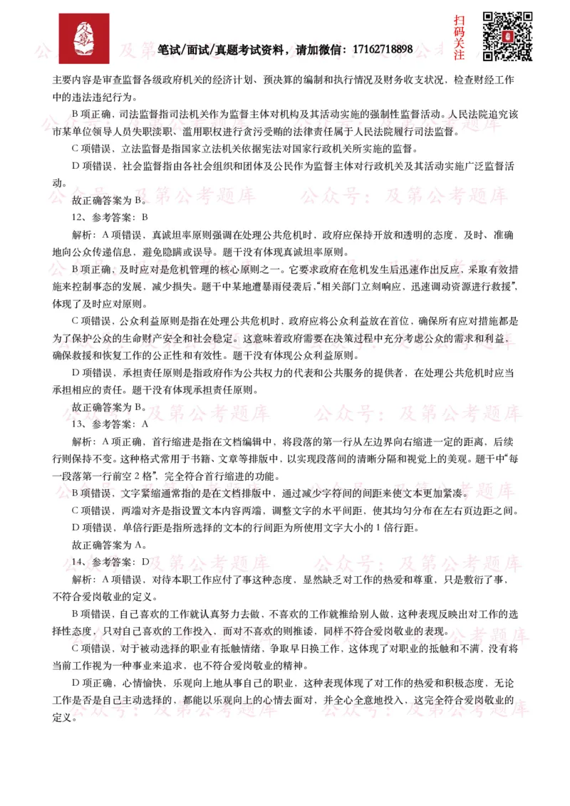 公基常识试题汇总&mdash;其他（445题）_26吉林考备考资料包_08公共基础知识资料+试题_公基常识试题（4500题）