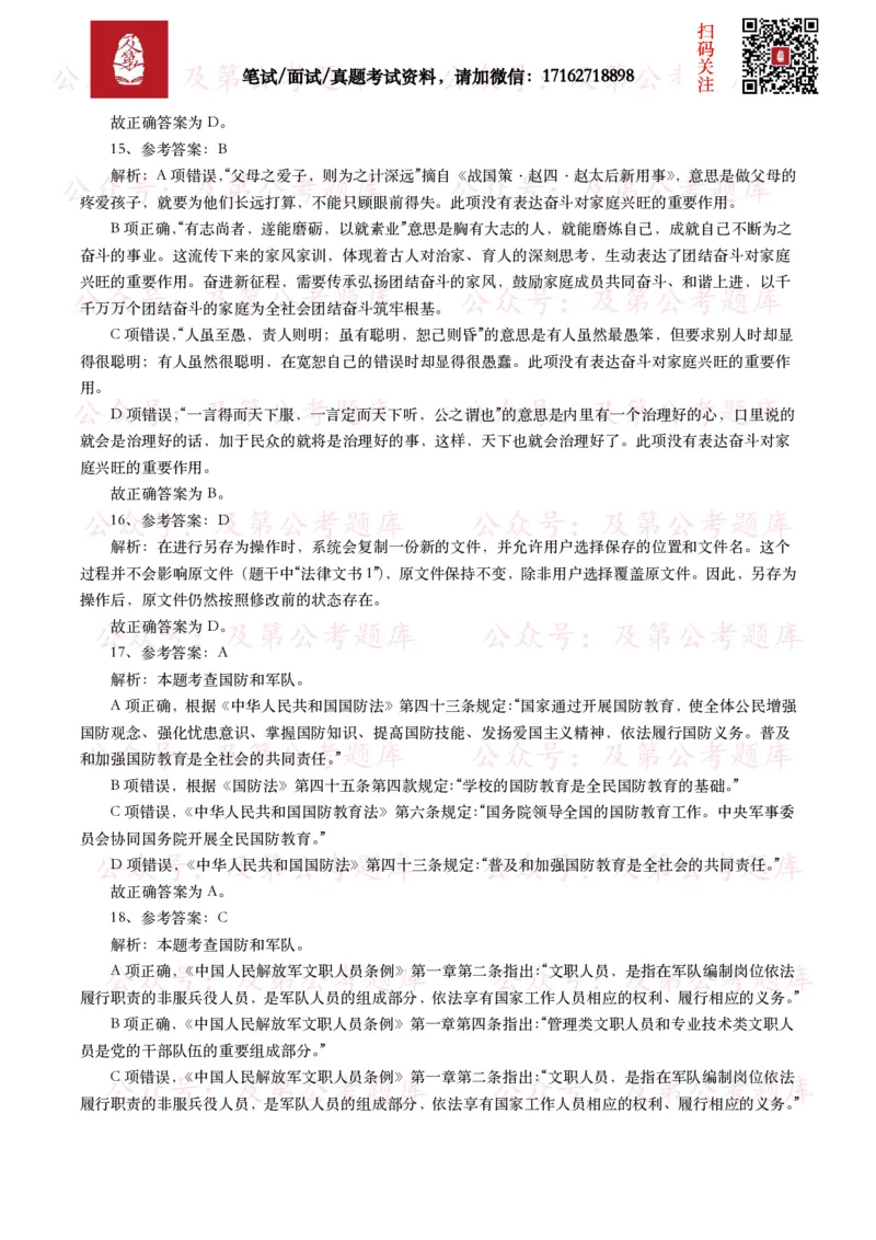 公基常识试题汇总&mdash;其他（445题）_26吉林考备考资料包_08公共基础知识资料+试题_公基常识试题（4500题）