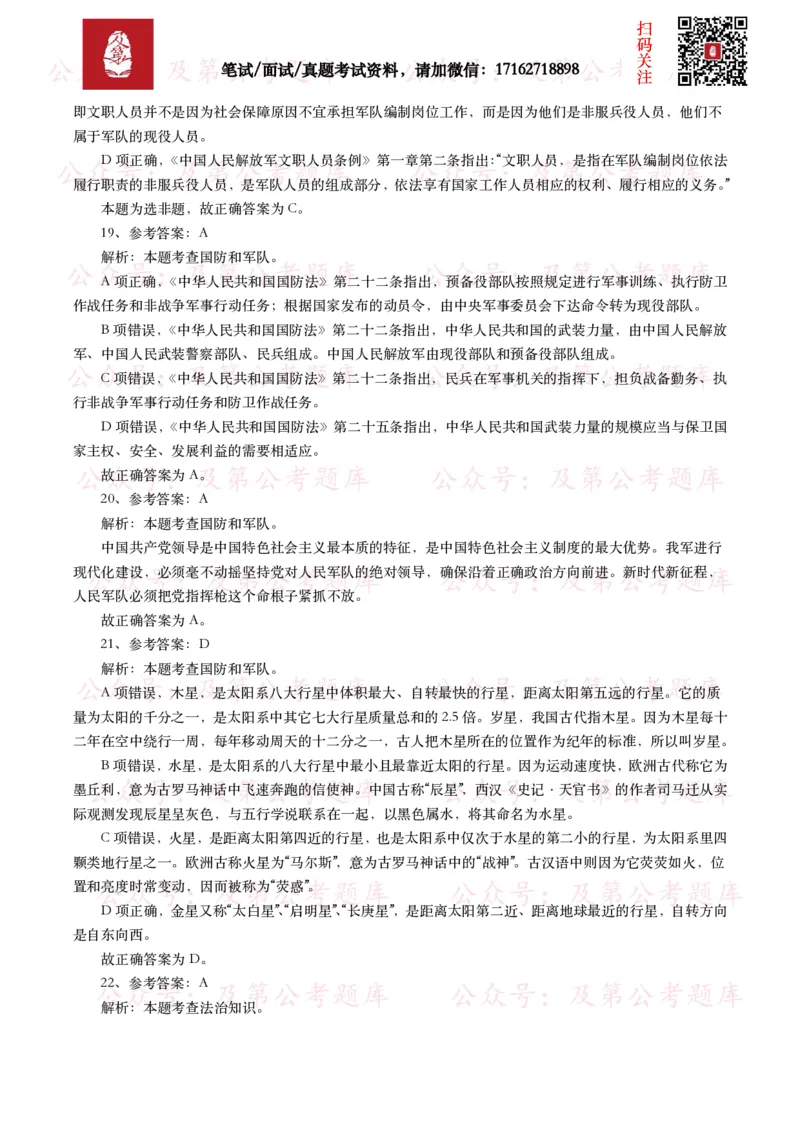 公基常识试题汇总&mdash;其他（445题）_26吉林考备考资料包_08公共基础知识资料+试题_公基常识试题（4500题）