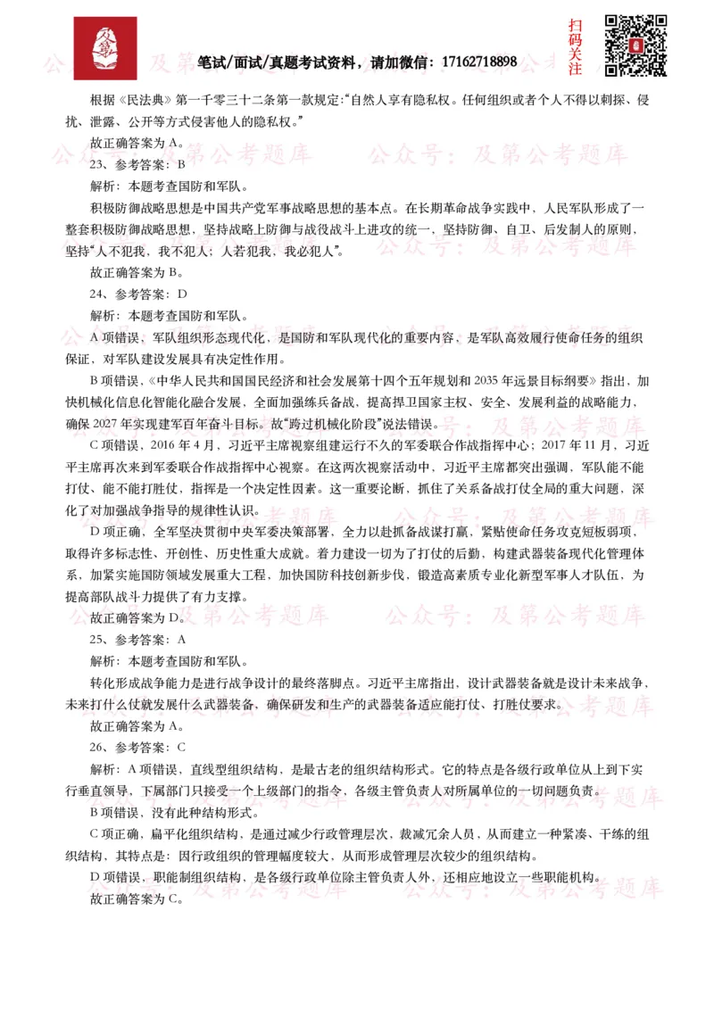 公基常识试题汇总&mdash;其他（445题）_26吉林考备考资料包_08公共基础知识资料+试题_公基常识试题（4500题）