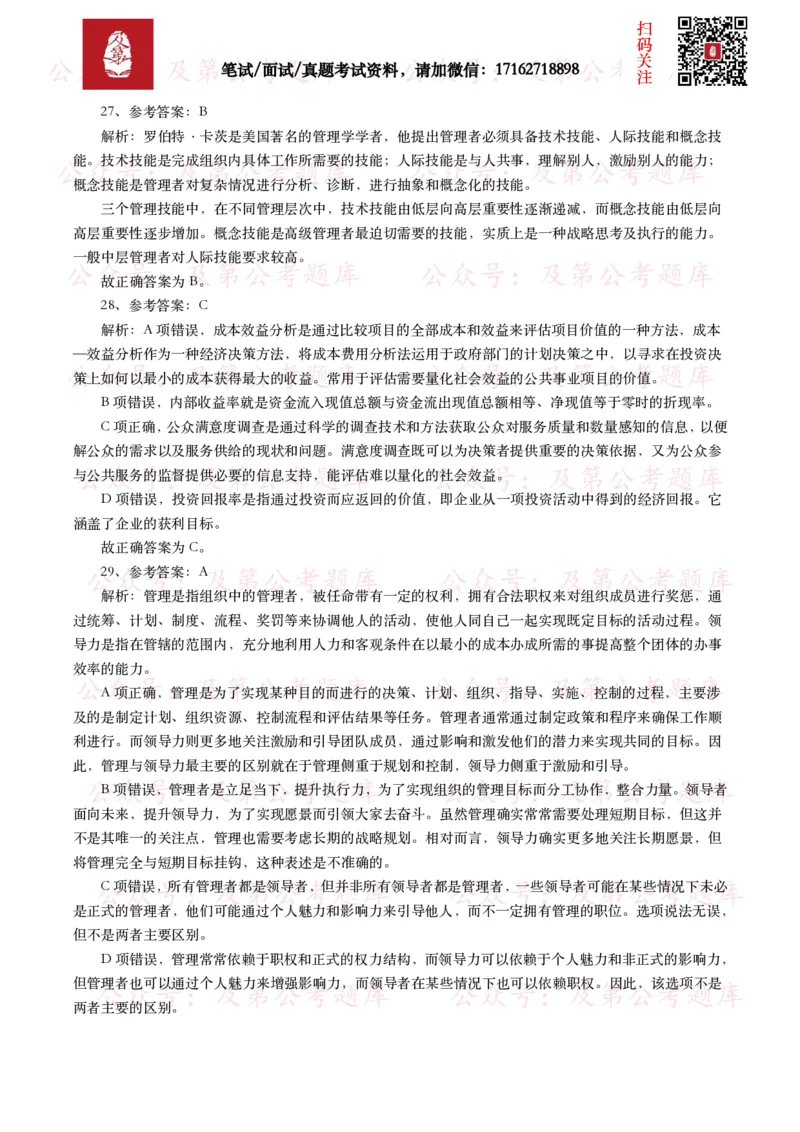 公基常识试题汇总&mdash;其他（445题）_26吉林考备考资料包_08公共基础知识资料+试题_公基常识试题（4500题）