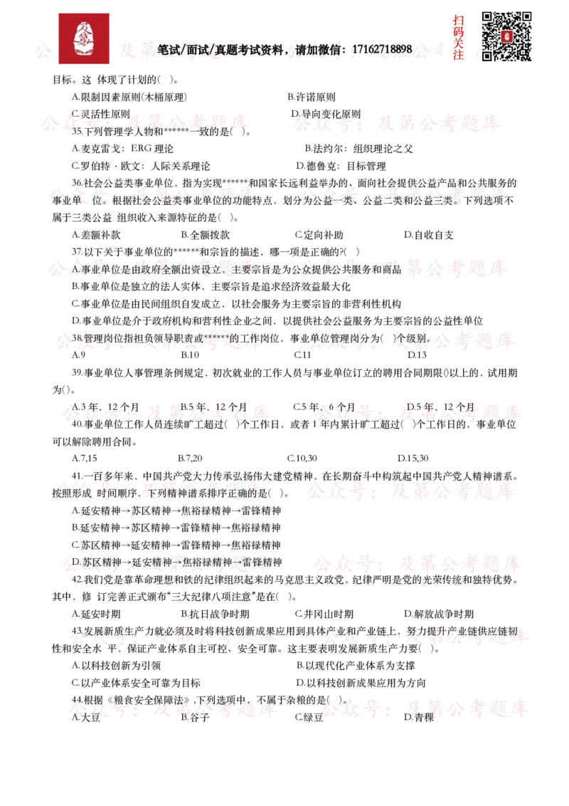 公基常识试题汇总&mdash;其他（445题）_26吉林考备考资料包_08公共基础知识资料+试题_公基常识试题（4500题）