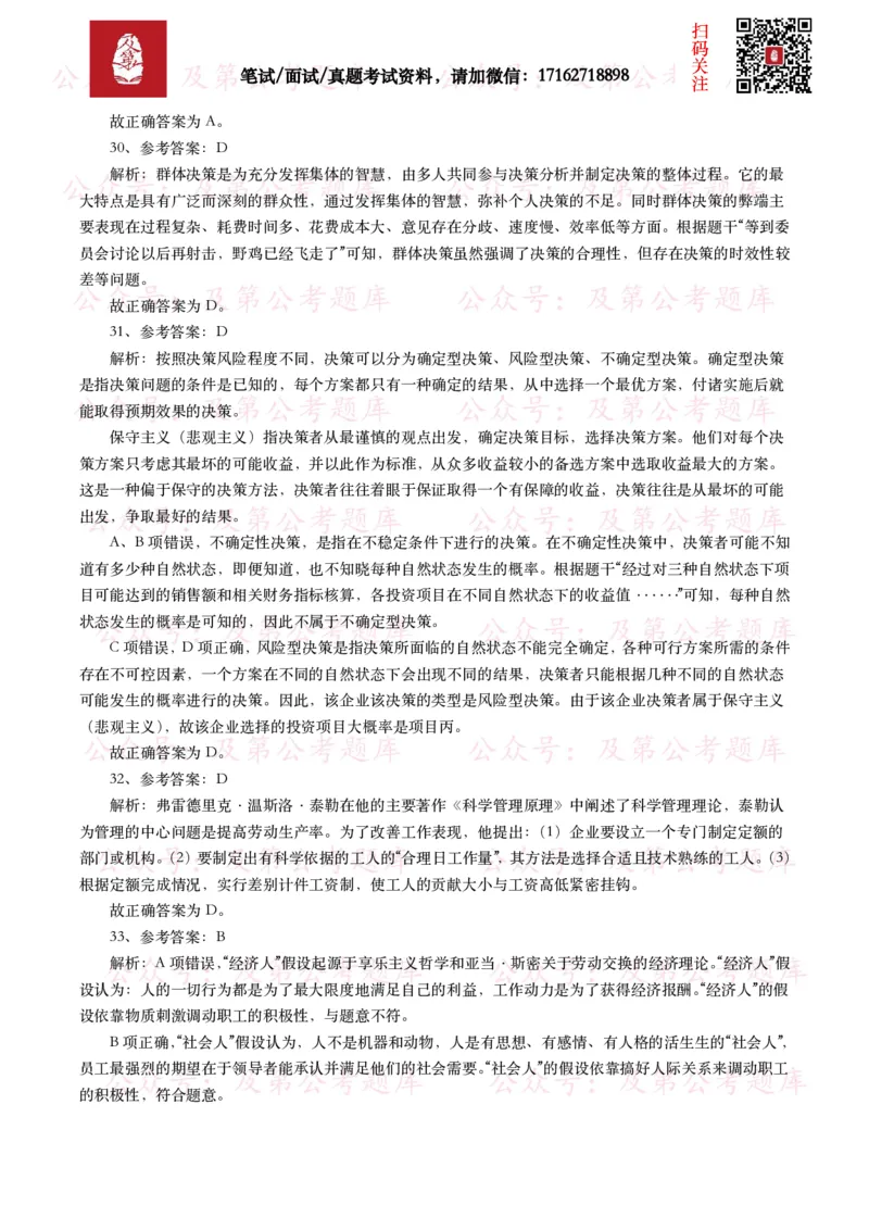 公基常识试题汇总&mdash;其他（445题）_26吉林考备考资料包_08公共基础知识资料+试题_公基常识试题（4500题）