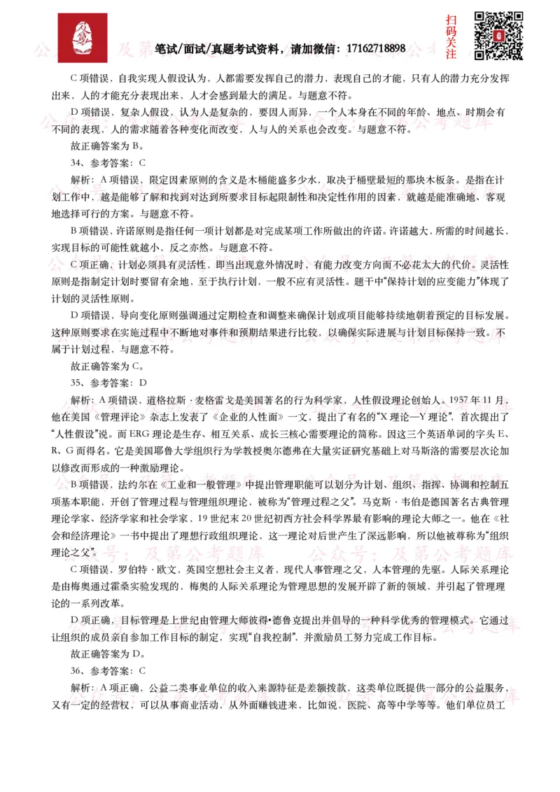 公基常识试题汇总&mdash;其他（445题）_26吉林考备考资料包_08公共基础知识资料+试题_公基常识试题（4500题）