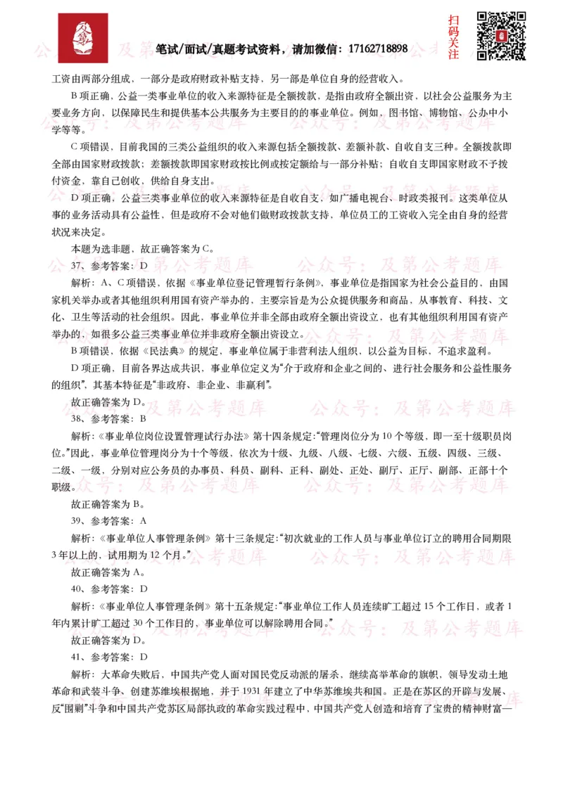 公基常识试题汇总&mdash;其他（445题）_26吉林考备考资料包_08公共基础知识资料+试题_公基常识试题（4500题）