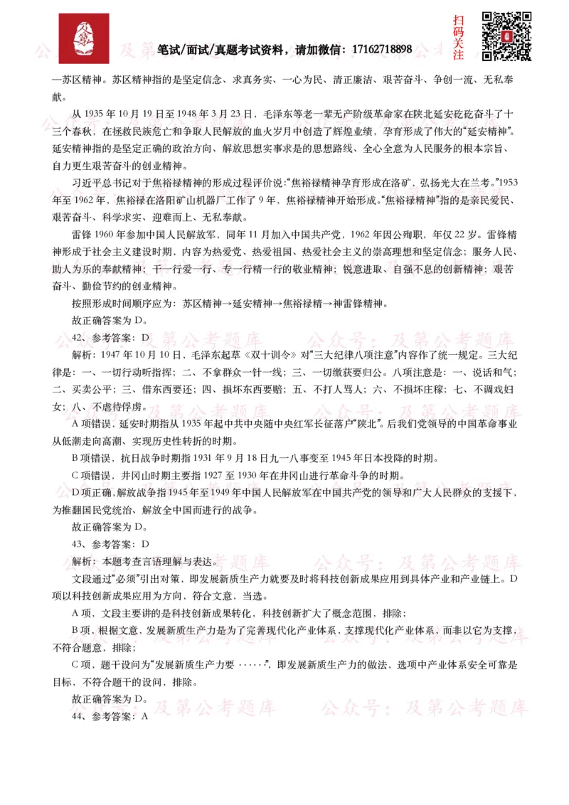 公基常识试题汇总&mdash;其他（445题）_26吉林考备考资料包_08公共基础知识资料+试题_公基常识试题（4500题）