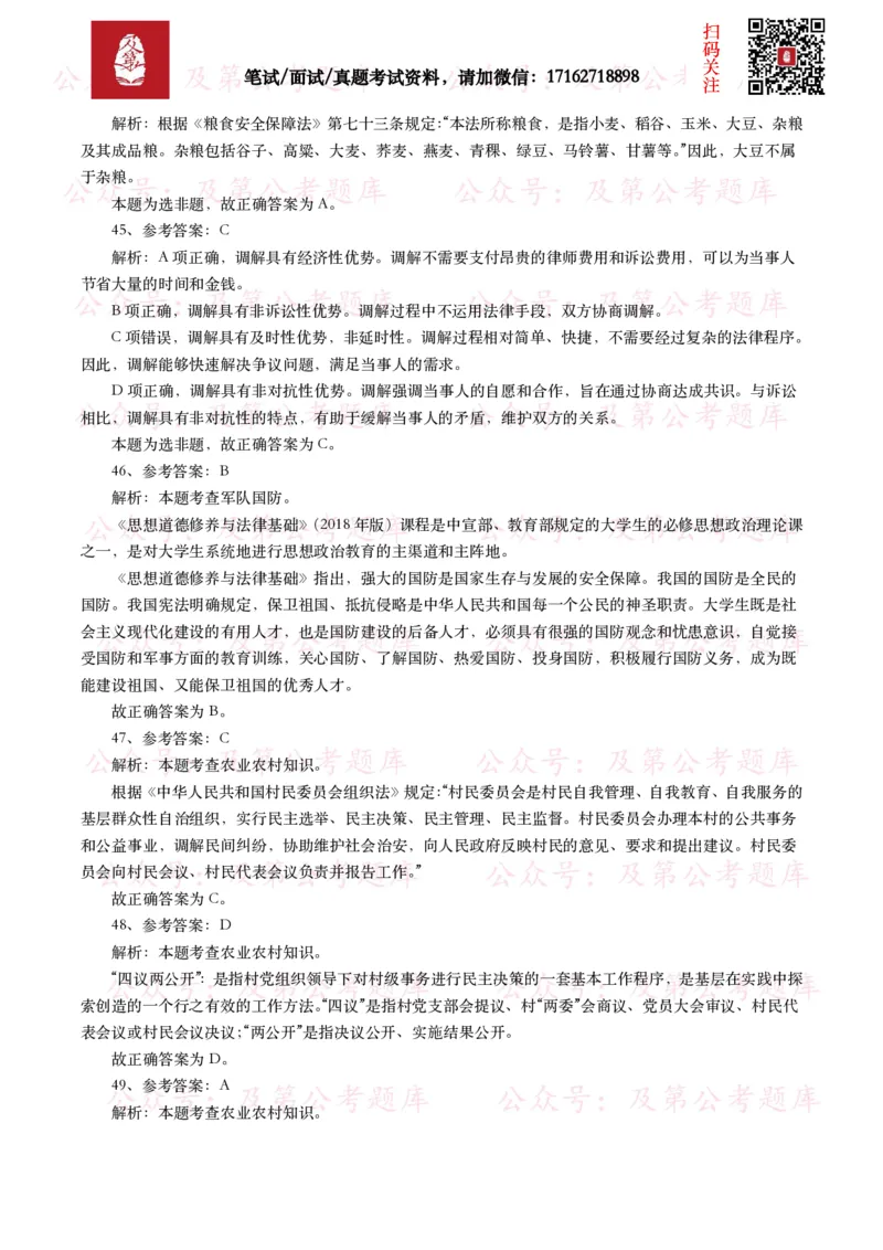 公基常识试题汇总&mdash;其他（445题）_26吉林考备考资料包_08公共基础知识资料+试题_公基常识试题（4500题）