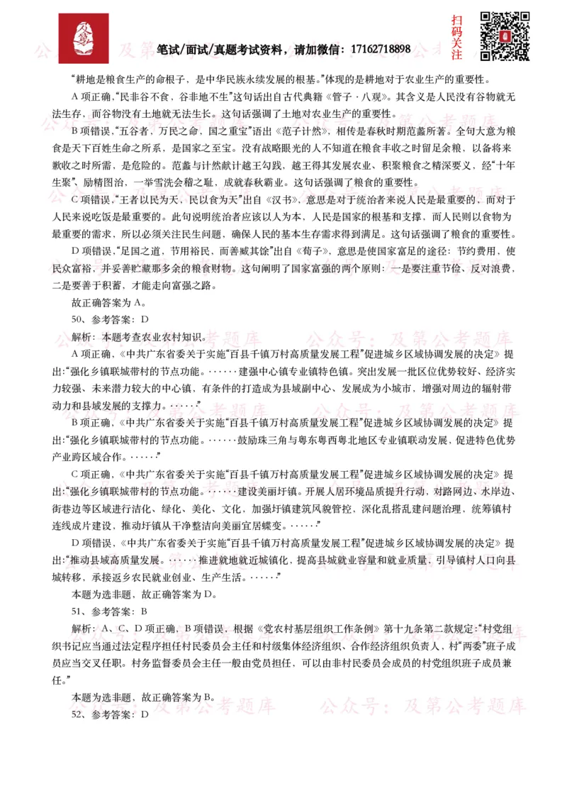 公基常识试题汇总&mdash;其他（445题）_26吉林考备考资料包_08公共基础知识资料+试题_公基常识试题（4500题）