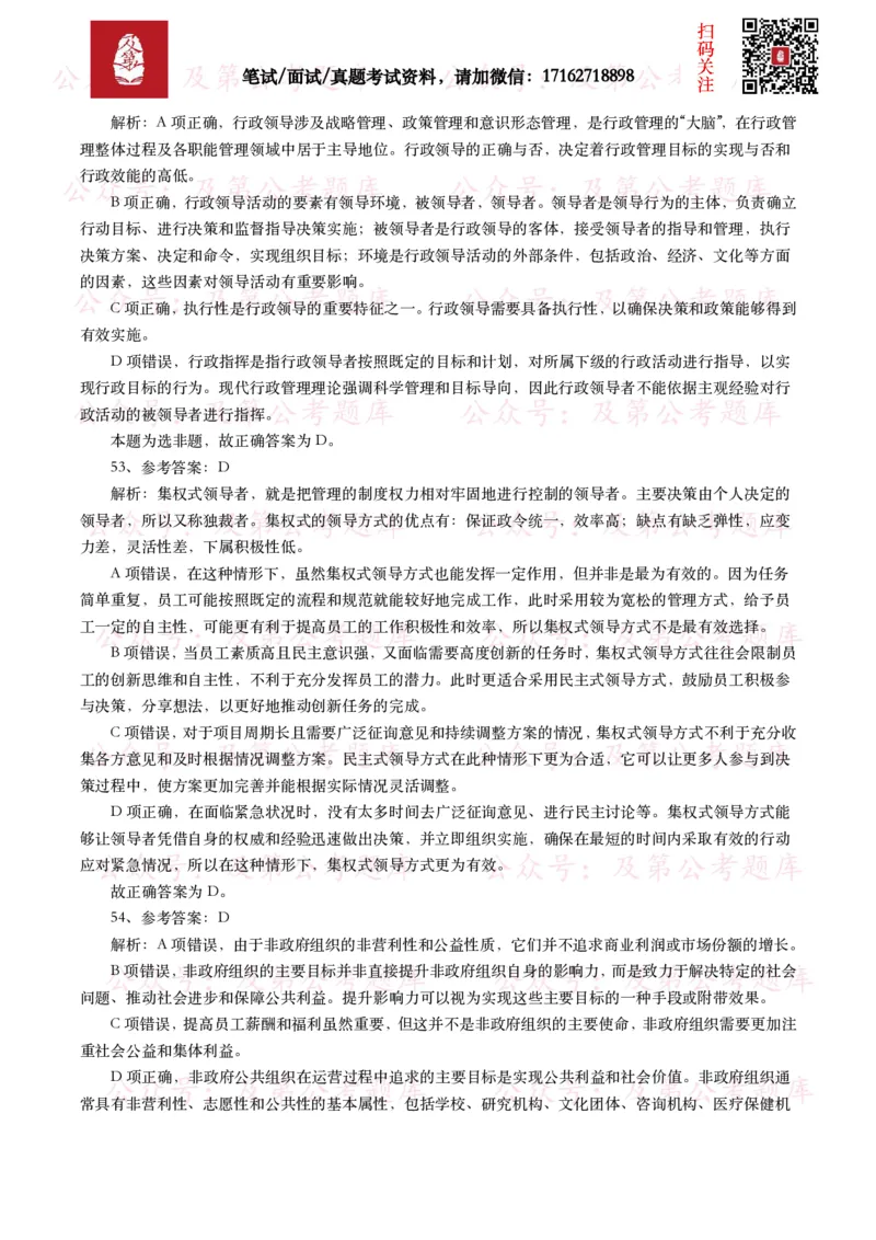 公基常识试题汇总&mdash;其他（445题）_26吉林考备考资料包_08公共基础知识资料+试题_公基常识试题（4500题）