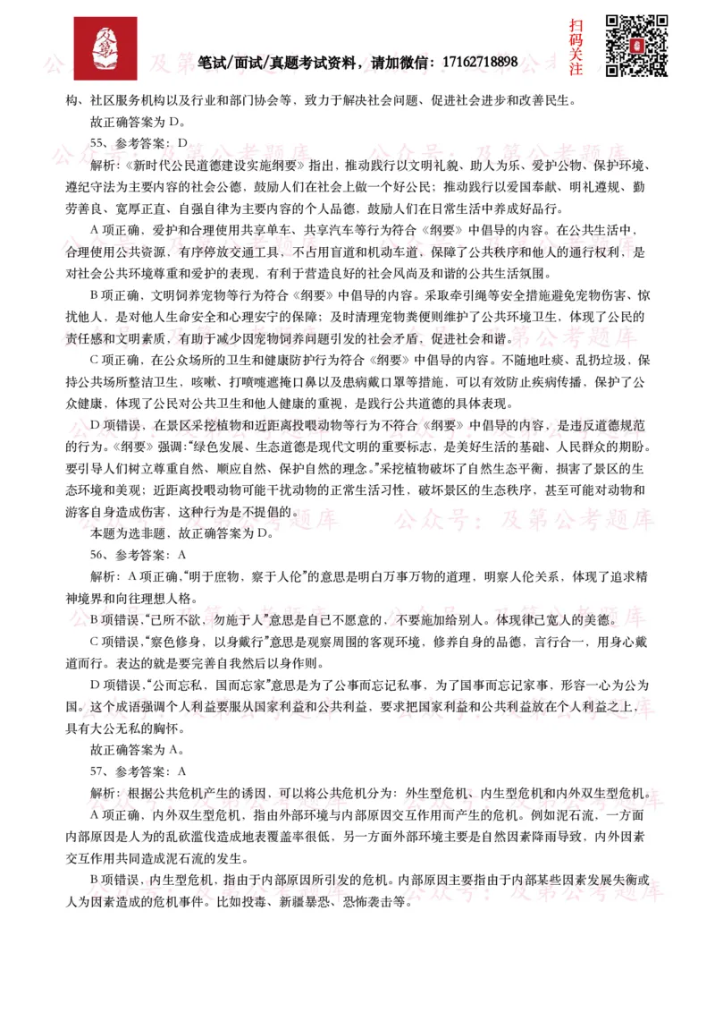 公基常识试题汇总&mdash;其他（445题）_26吉林考备考资料包_08公共基础知识资料+试题_公基常识试题（4500题）