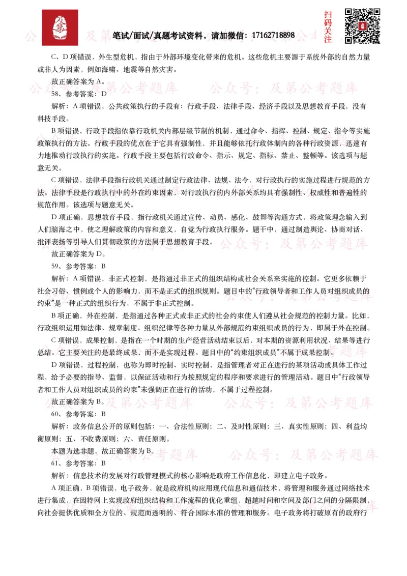 公基常识试题汇总&mdash;其他（445题）_26吉林考备考资料包_08公共基础知识资料+试题_公基常识试题（4500题）