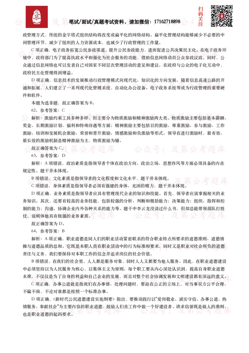 公基常识试题汇总&mdash;其他（445题）_26吉林考备考资料包_08公共基础知识资料+试题_公基常识试题（4500题）