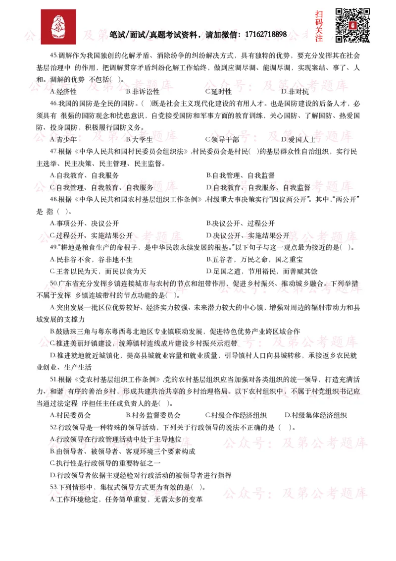 公基常识试题汇总&mdash;其他（445题）_26吉林考备考资料包_08公共基础知识资料+试题_公基常识试题（4500题）