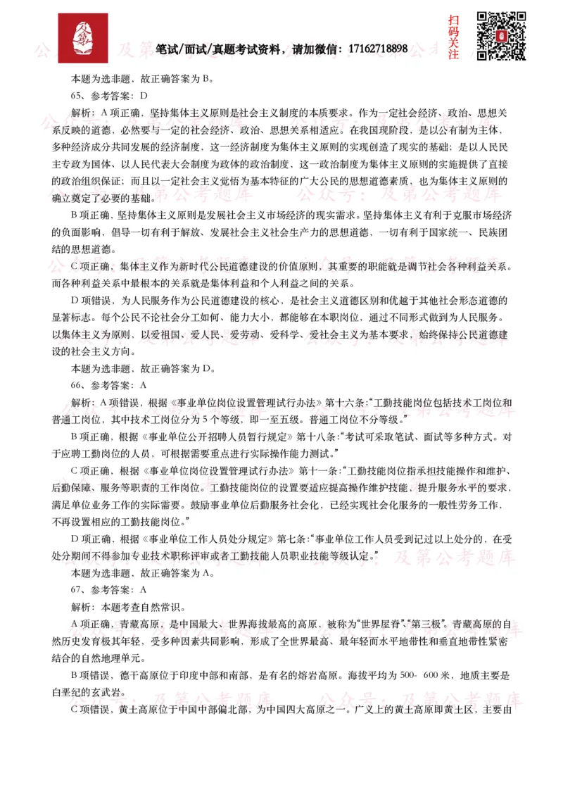 公基常识试题汇总&mdash;其他（445题）_26吉林考备考资料包_08公共基础知识资料+试题_公基常识试题（4500题）