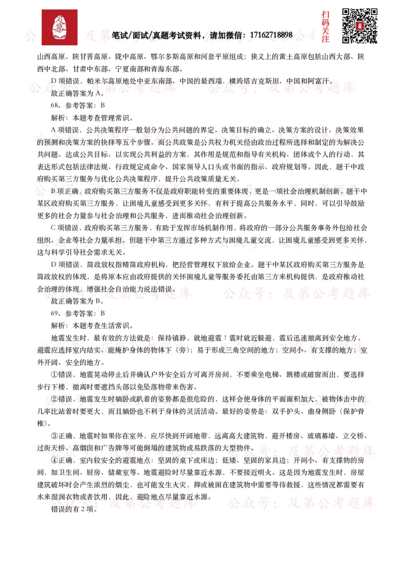 公基常识试题汇总&mdash;其他（445题）_26吉林考备考资料包_08公共基础知识资料+试题_公基常识试题（4500题）