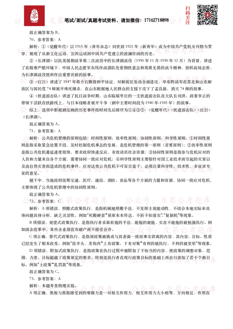 公基常识试题汇总&mdash;其他（445题）_26吉林考备考资料包_08公共基础知识资料+试题_公基常识试题（4500题）