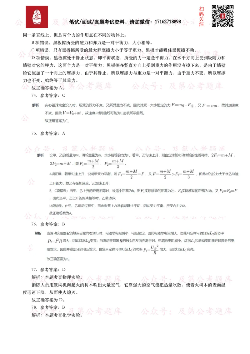 公基常识试题汇总&mdash;其他（445题）_26吉林考备考资料包_08公共基础知识资料+试题_公基常识试题（4500题）