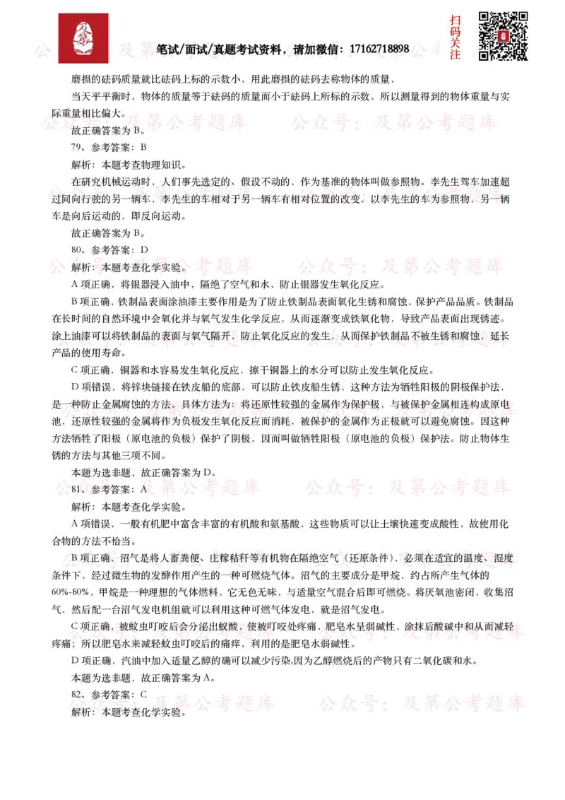 公基常识试题汇总&mdash;其他（445题）_26吉林考备考资料包_08公共基础知识资料+试题_公基常识试题（4500题）