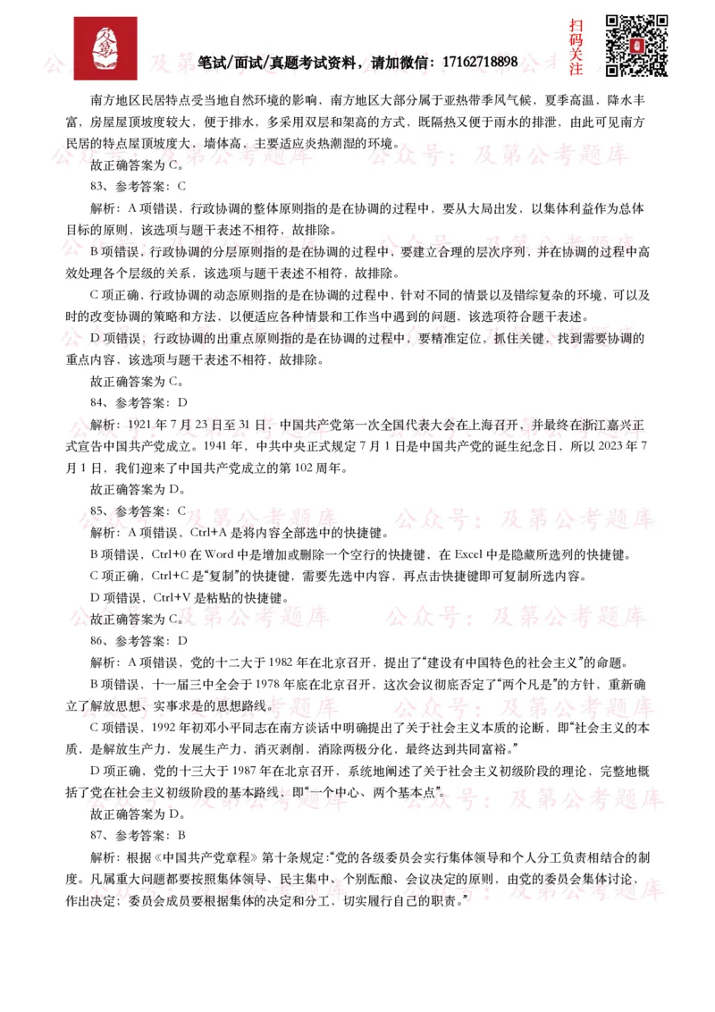 公基常识试题汇总&mdash;其他（445题）_26吉林考备考资料包_08公共基础知识资料+试题_公基常识试题（4500题）