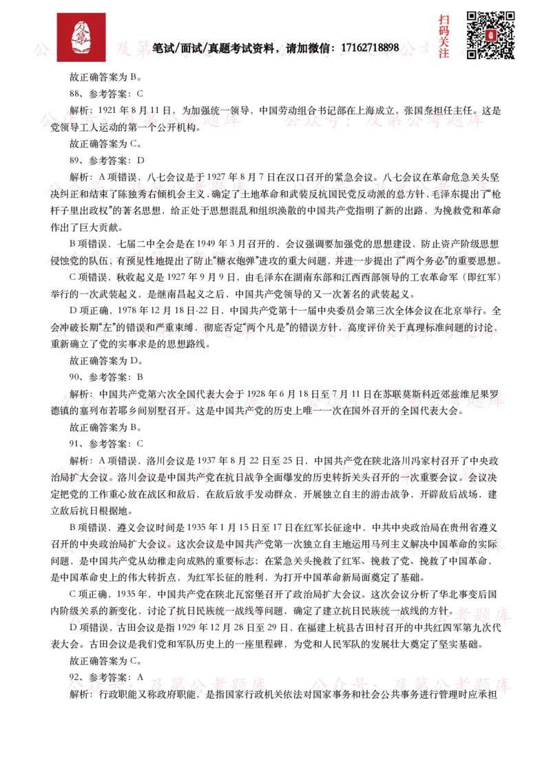 公基常识试题汇总&mdash;其他（445题）_26吉林考备考资料包_08公共基础知识资料+试题_公基常识试题（4500题）