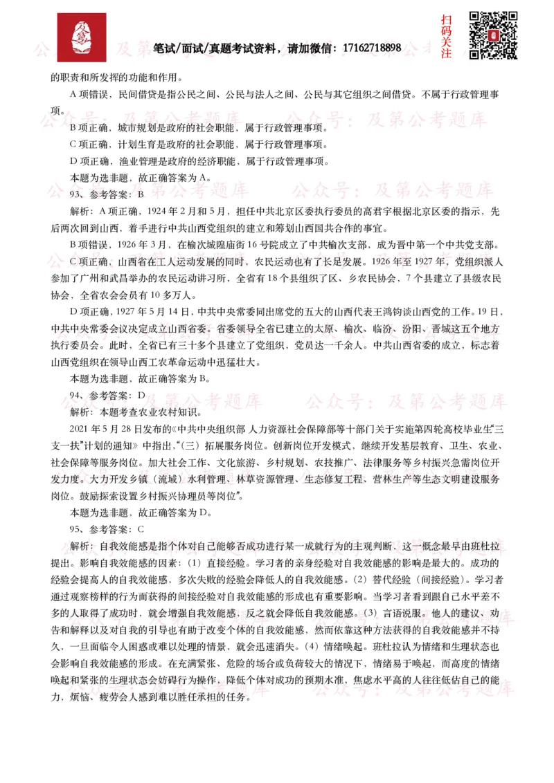 公基常识试题汇总&mdash;其他（445题）_26吉林考备考资料包_08公共基础知识资料+试题_公基常识试题（4500题）