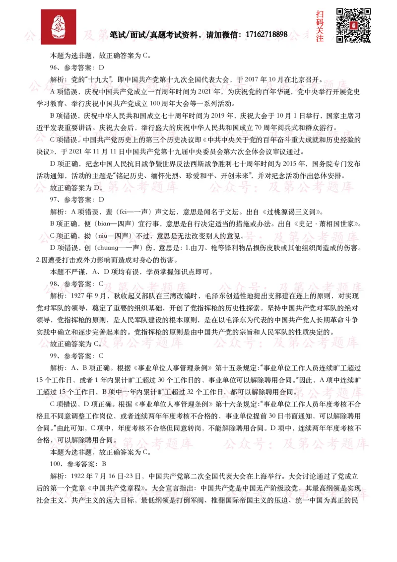 公基常识试题汇总&mdash;其他（445题）_26吉林考备考资料包_08公共基础知识资料+试题_公基常识试题（4500题）