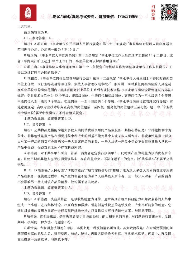 公基常识试题汇总&mdash;其他（445题）_26吉林考备考资料包_08公共基础知识资料+试题_公基常识试题（4500题）