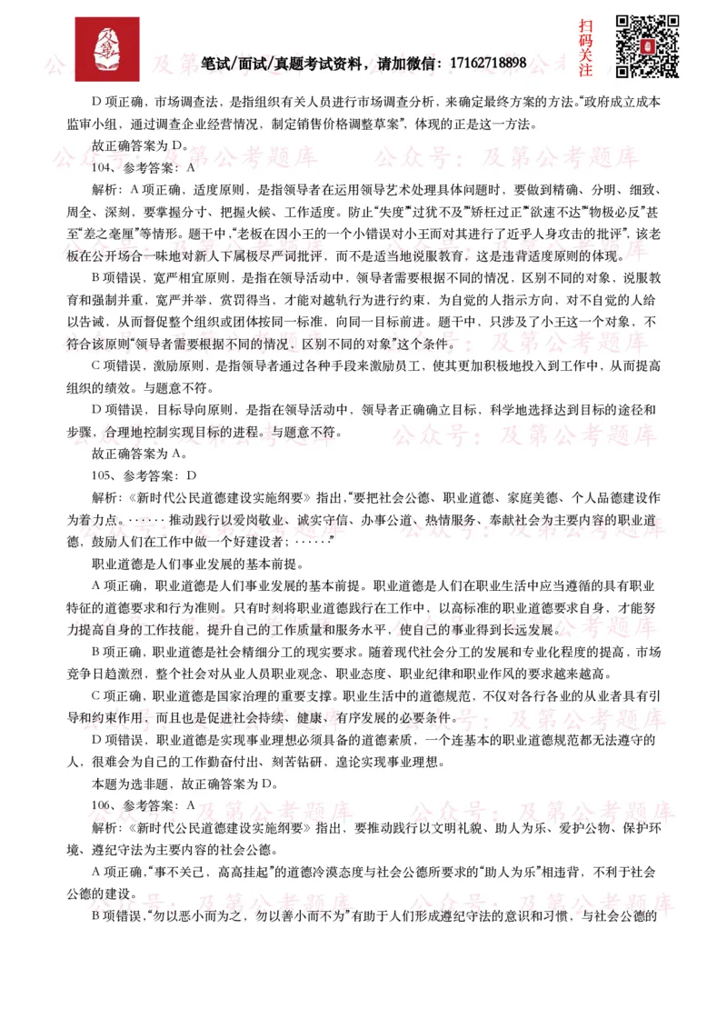公基常识试题汇总&mdash;其他（445题）_26吉林考备考资料包_08公共基础知识资料+试题_公基常识试题（4500题）