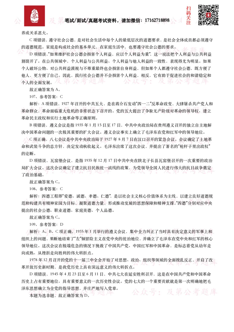 公基常识试题汇总&mdash;其他（445题）_26吉林考备考资料包_08公共基础知识资料+试题_公基常识试题（4500题）