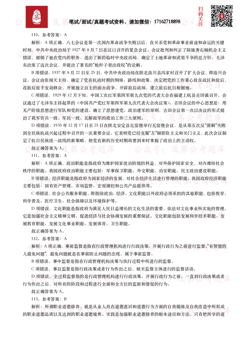 公基常识试题汇总&mdash;其他（445题）_26吉林考备考资料包_08公共基础知识资料+试题_公基常识试题（4500题）