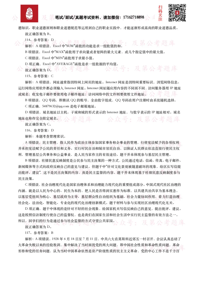 公基常识试题汇总&mdash;其他（445题）_26吉林考备考资料包_08公共基础知识资料+试题_公基常识试题（4500题）