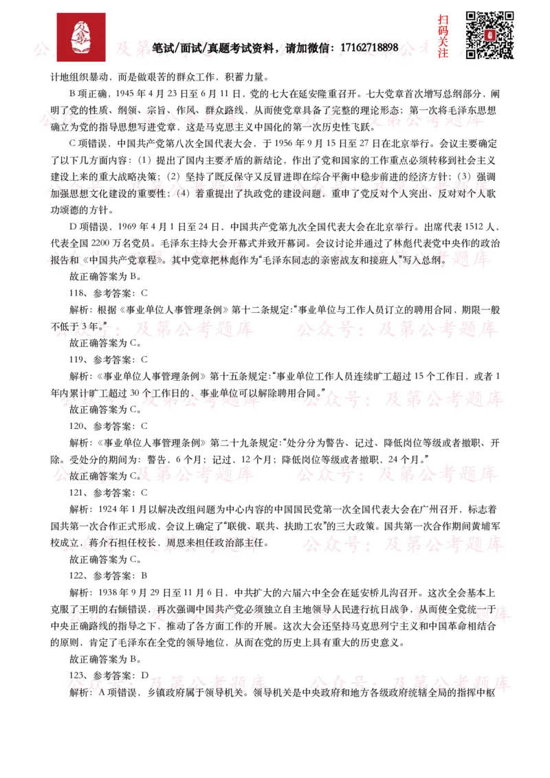 公基常识试题汇总&mdash;其他（445题）_26吉林考备考资料包_08公共基础知识资料+试题_公基常识试题（4500题）
