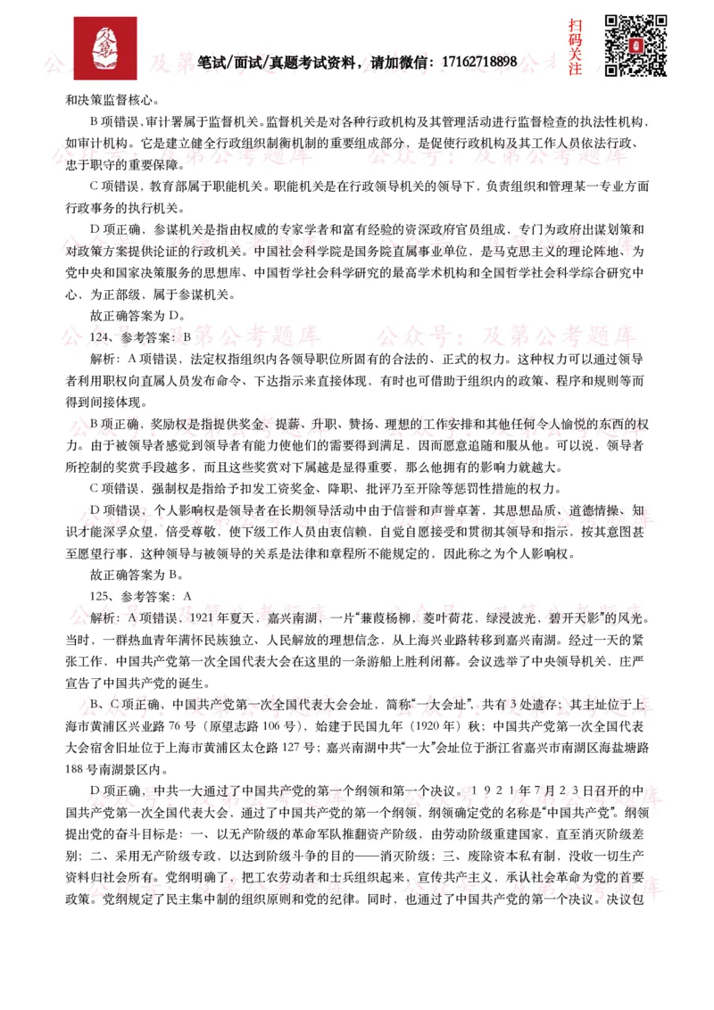 公基常识试题汇总&mdash;其他（445题）_26吉林考备考资料包_08公共基础知识资料+试题_公基常识试题（4500题）