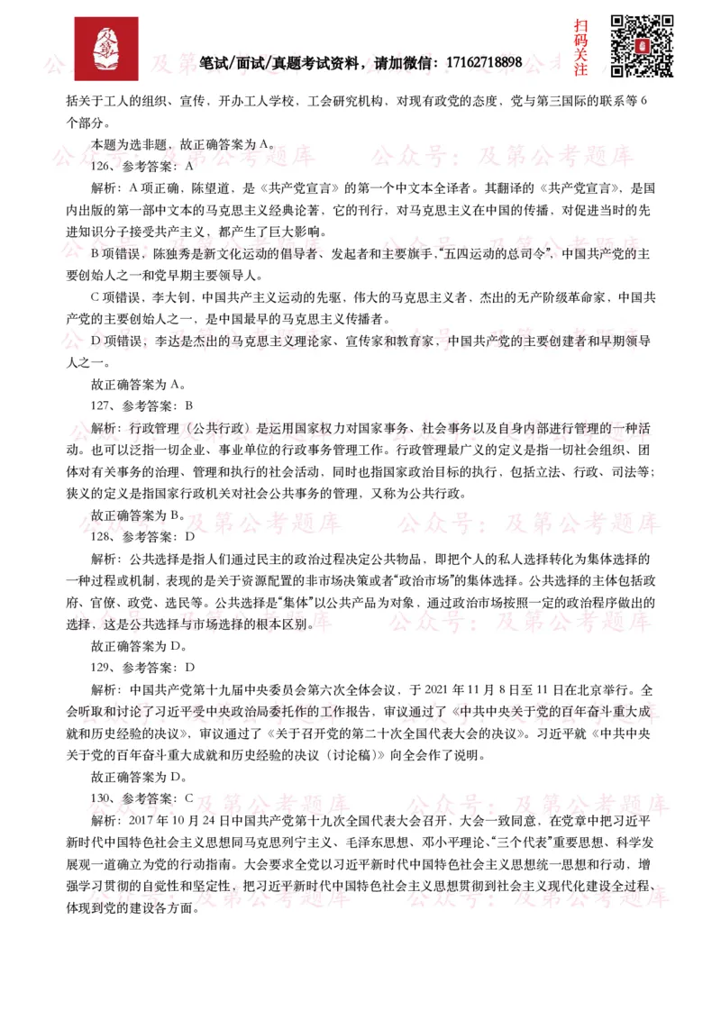 公基常识试题汇总&mdash;其他（445题）_26吉林考备考资料包_08公共基础知识资料+试题_公基常识试题（4500题）
