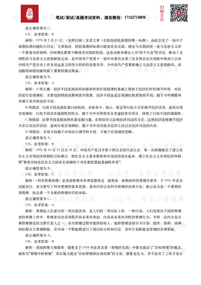 公基常识试题汇总&mdash;其他（445题）_26吉林考备考资料包_08公共基础知识资料+试题_公基常识试题（4500题）