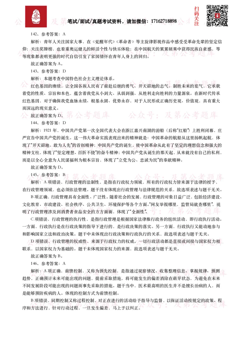 公基常识试题汇总&mdash;其他（445题）_26吉林考备考资料包_08公共基础知识资料+试题_公基常识试题（4500题）