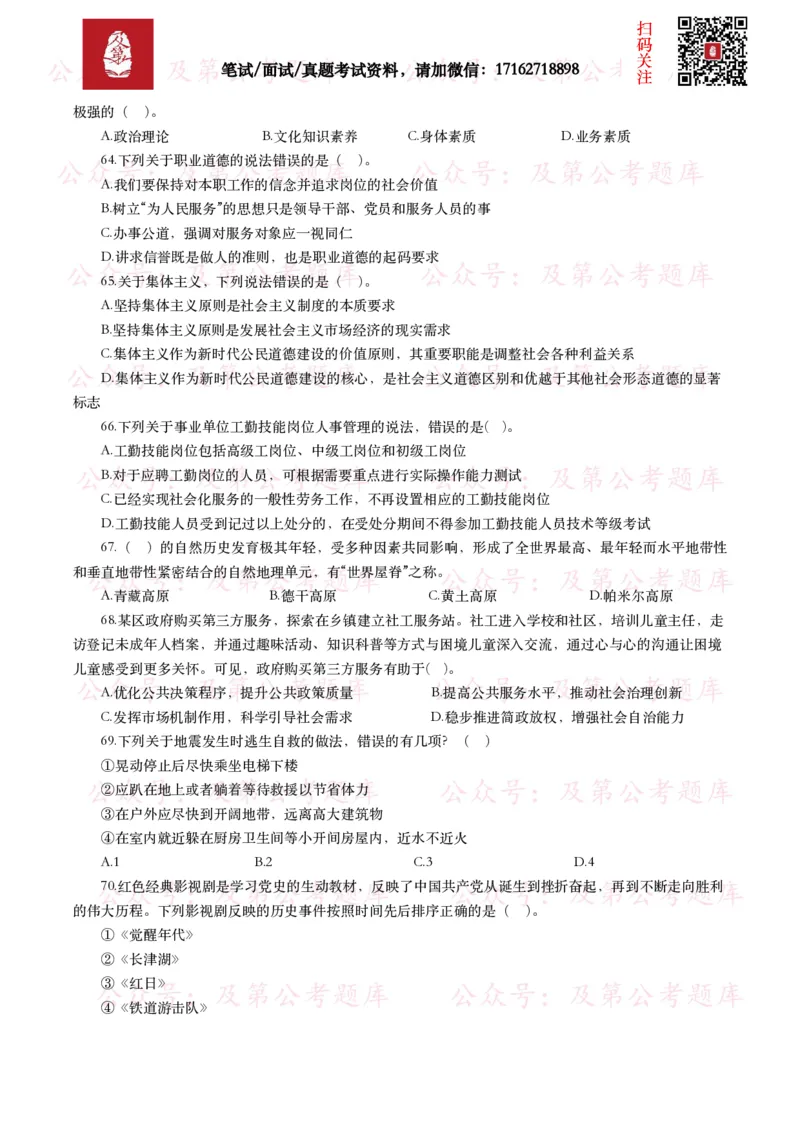 公基常识试题汇总&mdash;其他（445题）_26吉林考备考资料包_08公共基础知识资料+试题_公基常识试题（4500题）
