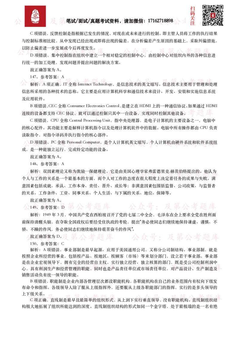 公基常识试题汇总&mdash;其他（445题）_26吉林考备考资料包_08公共基础知识资料+试题_公基常识试题（4500题）