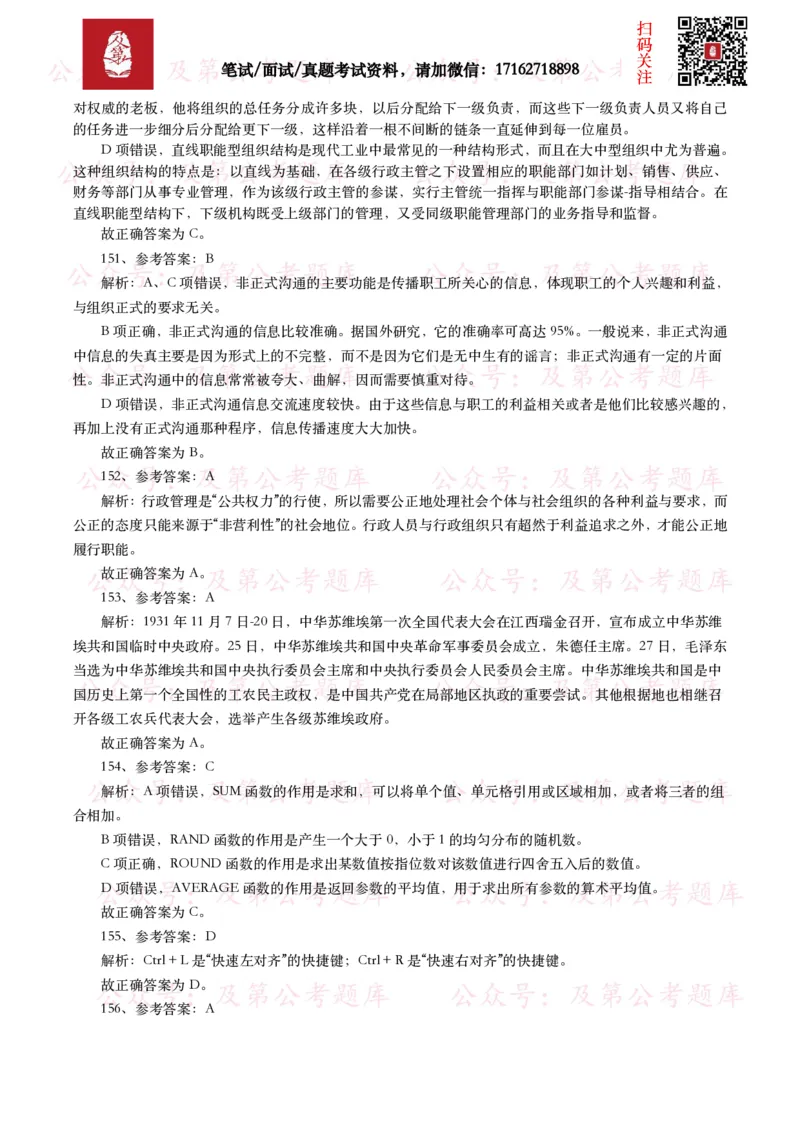 公基常识试题汇总&mdash;其他（445题）_26吉林考备考资料包_08公共基础知识资料+试题_公基常识试题（4500题）
